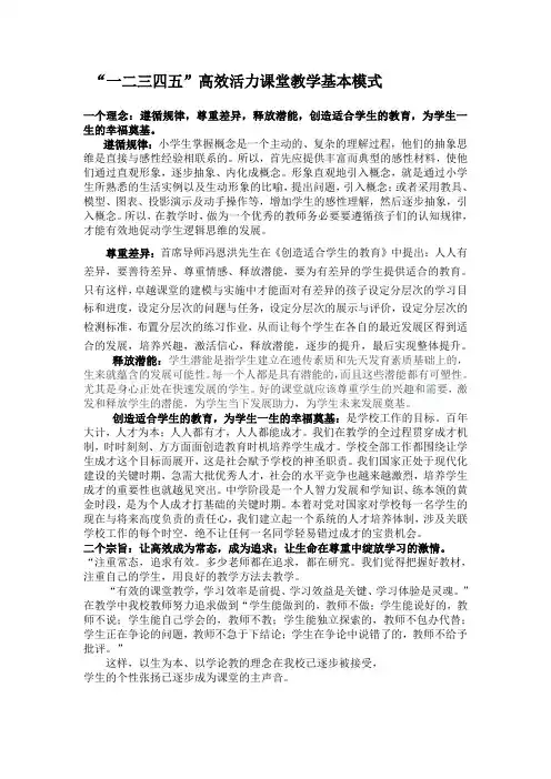 一二三四五”高效活力课堂教学基本模式