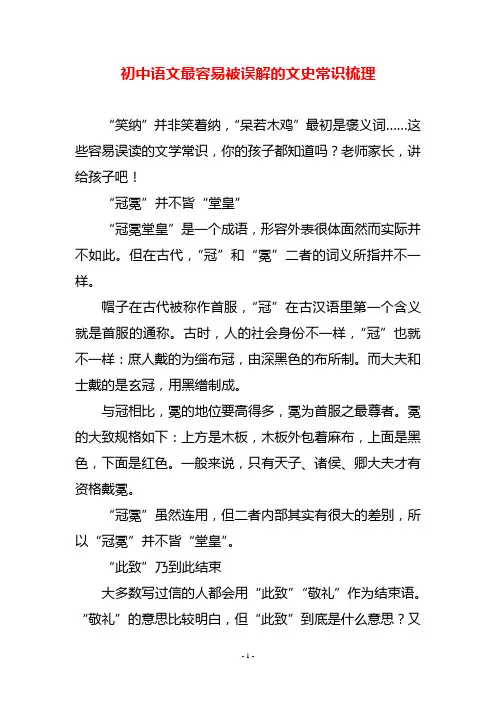 初中语文最容易被误解的文史常识梳理