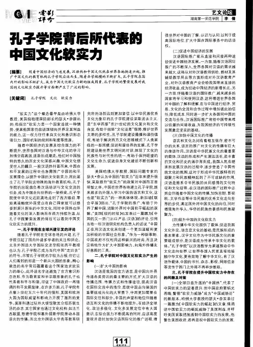 孔子学院背后所代表的中国文化软实力