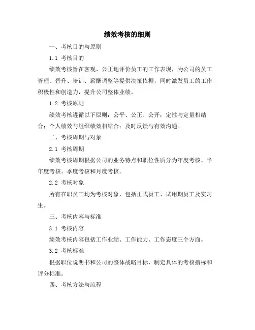 绩效考核的细则