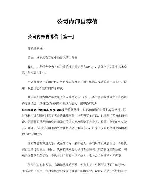 公司内部自荐信