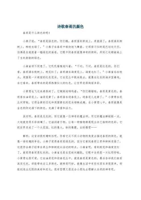 诗歌春雨的颜色