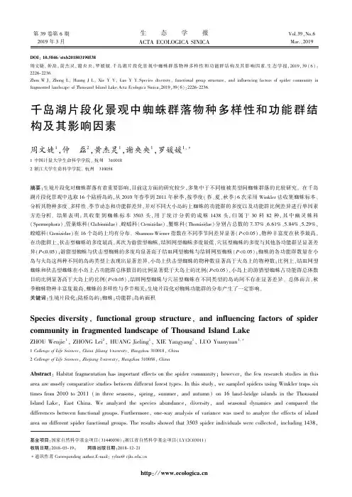 千岛湖片段化景观中蜘蛛群落物种多样性和功能群结构及其影响因素