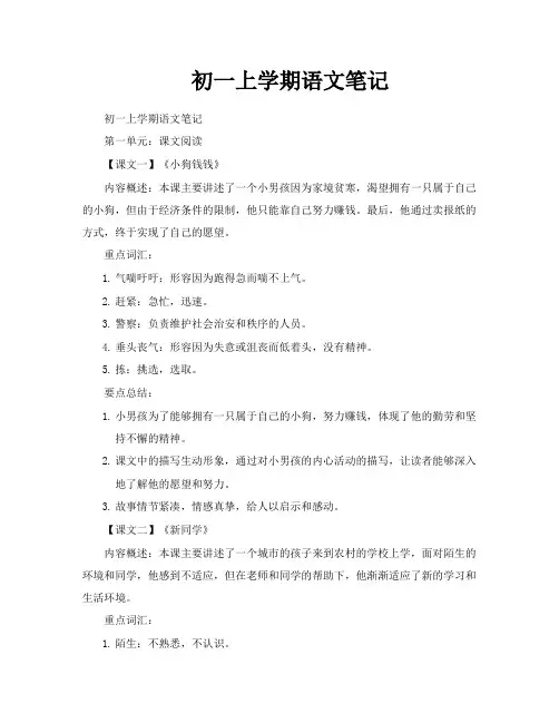 初一上学期语文笔记