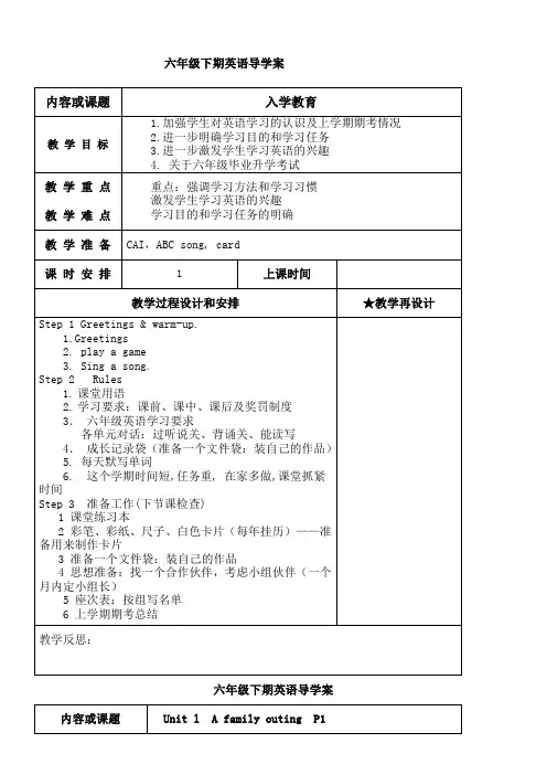 新版湘少版六年级英语下册全册教案