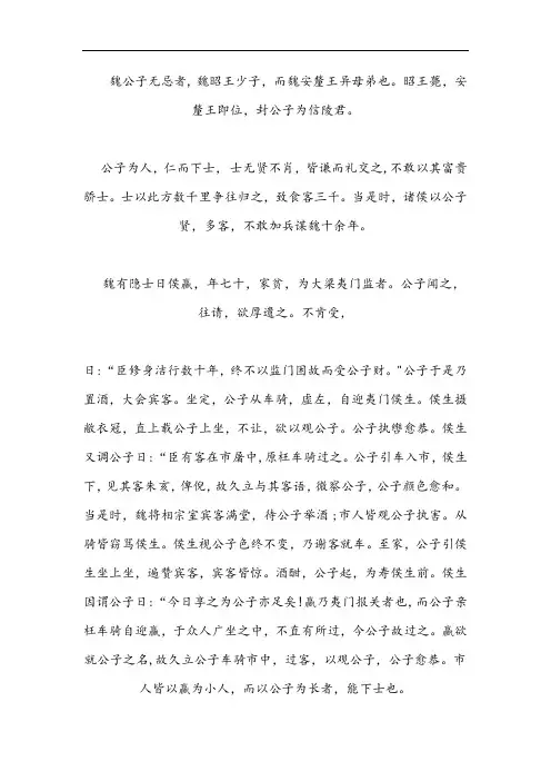 信陵君窃符救赵原文及翻译