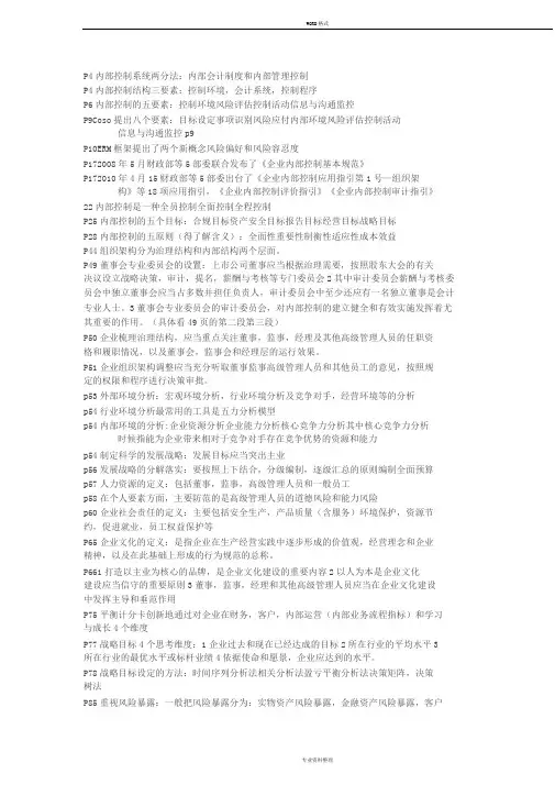 内部控制知识点整理