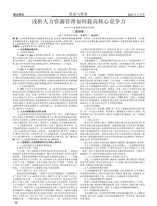 人力资源管理如何提高核心竞争力以三星集团为例进行分析