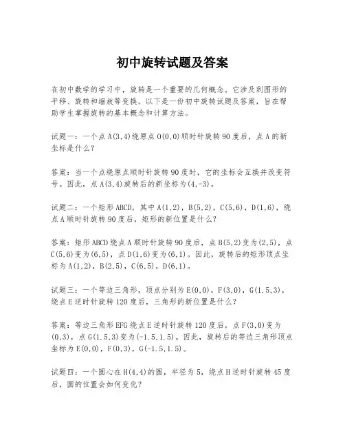 初中旋转试题及答案