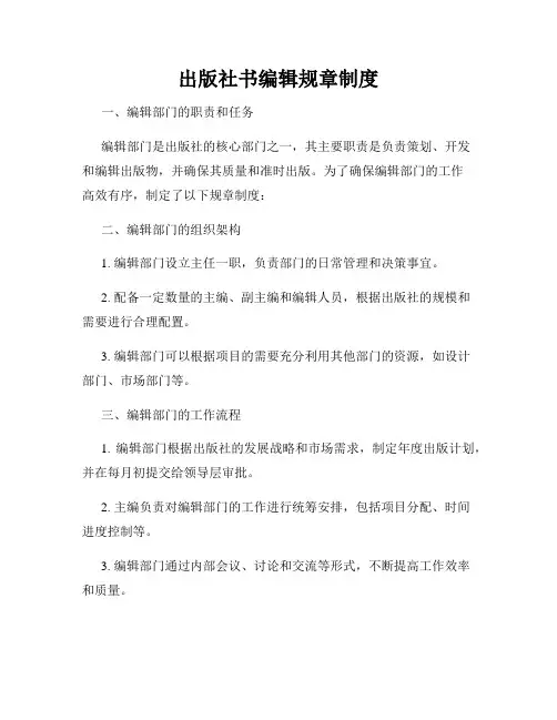 出版社书编辑规章制度
