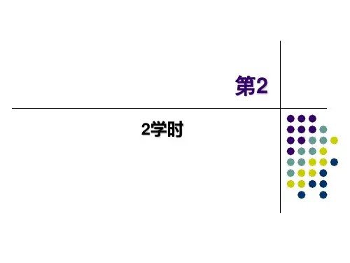 网站开发(第2章) 静态网页设计PPT课件