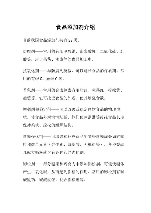 常用食品添加剂及其副作用