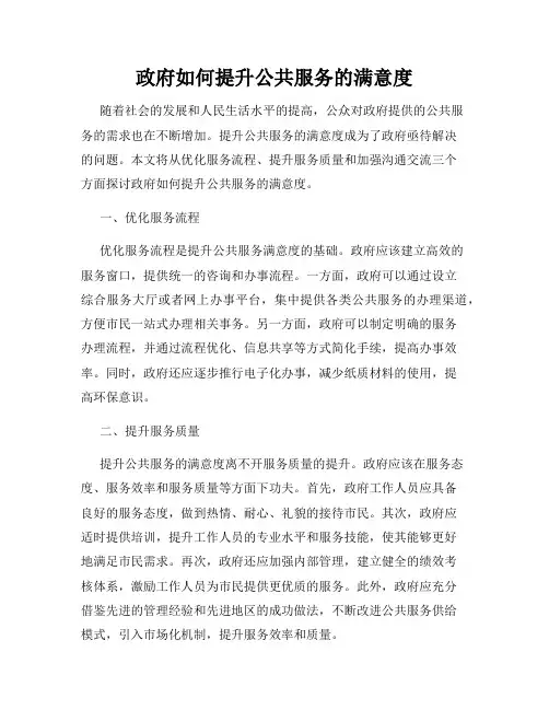 政府如何提升公共服务的满意度