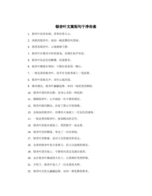 银杏叶文案短句干净治愈