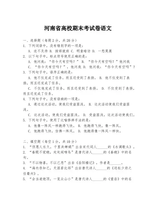 河南省高校期末考试卷语文