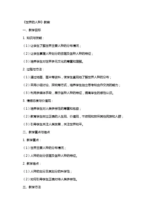 《世界的人种》教案