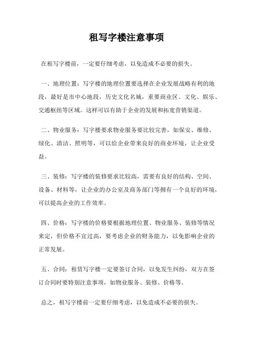 租写字楼注意事项