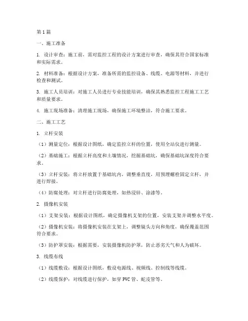 小区监控工程施工工艺(3篇)