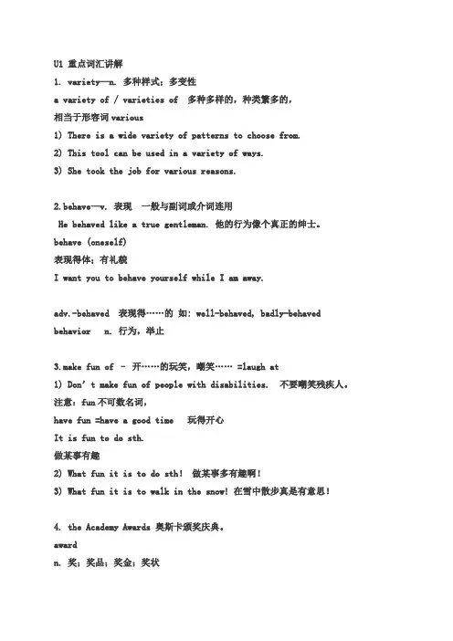 Book 6_U1_重点词汇讲解
