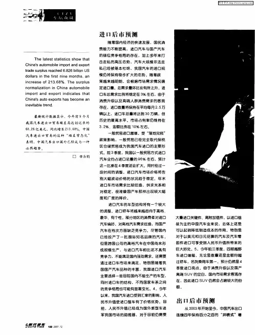 汽车进出口后市预测
