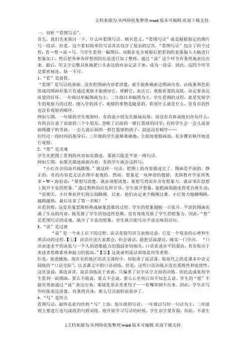 看图写话作文教学方法