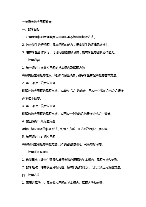 三年级奥数应用题教案