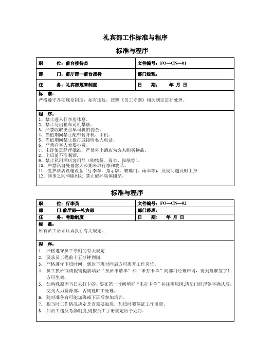 酒店培训--礼宾部工作标准与程序