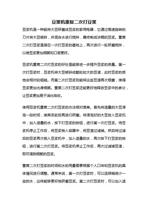 豆浆机重复二次打豆浆
