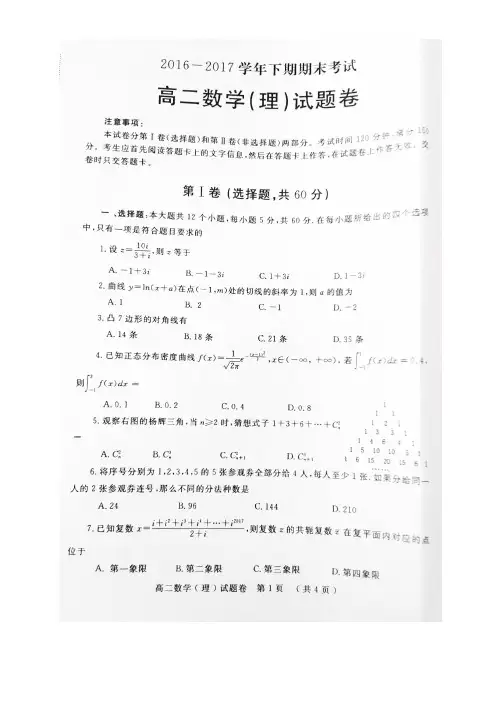 2016-2017郑州市高二下学期理科数学试题及答案