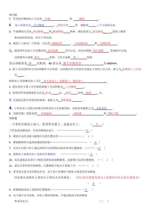 制造试卷复习题(含部分答案)