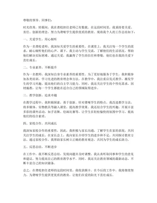 聋校老师个人工作总结