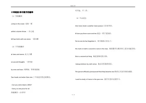 口译绝招-译中数字的翻译