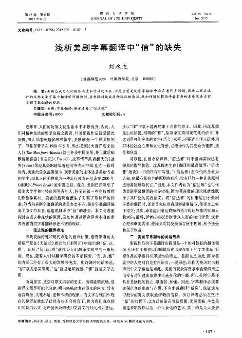 浅析美剧字幕翻译中“信”的缺失