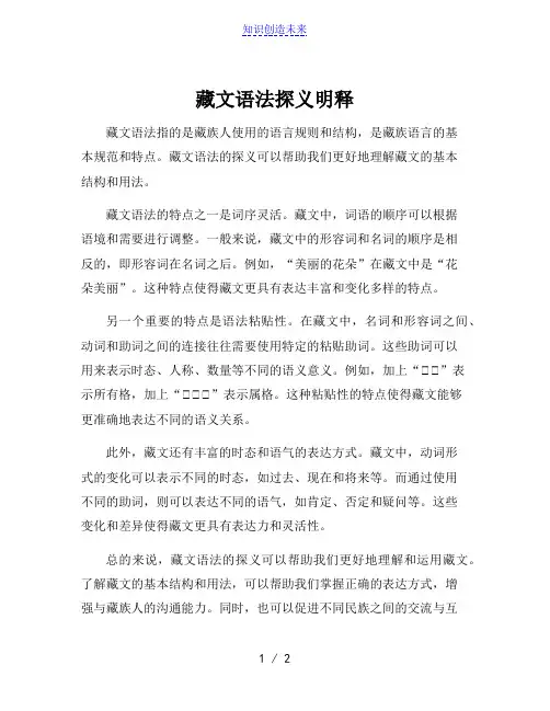 藏文语法探义明释