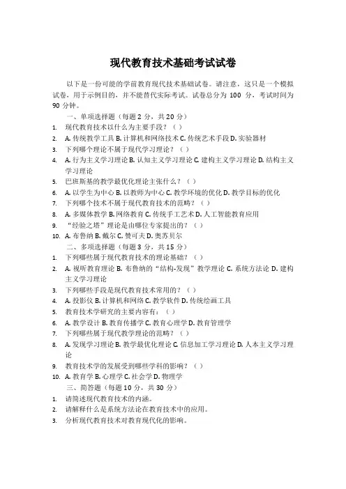 学前教育现代技术基础试卷