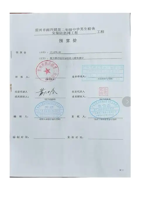 单位工程预算汇总表