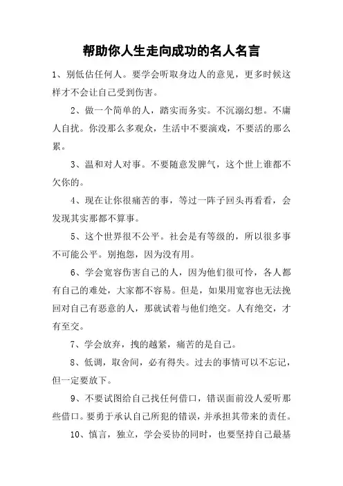 帮助你人生走向成功的名人名言
