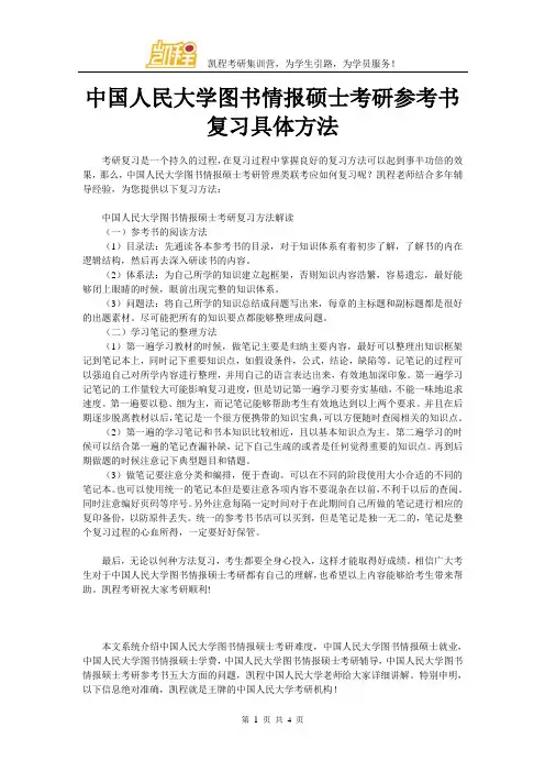 中国人民大学图书情报硕士考研参考书复习具体方法
