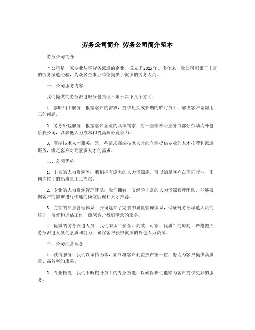 劳务公司简介 劳务公司简介范本