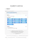 职业教育平台使用手册