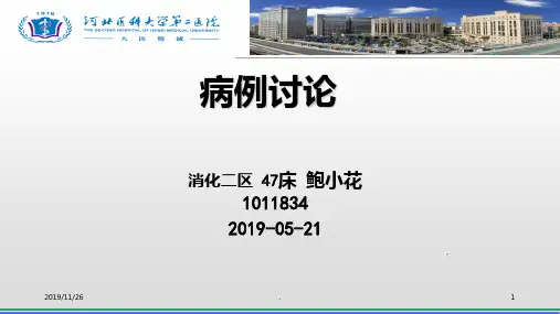 肠白塞氏病疑似病例讨论PPT课件