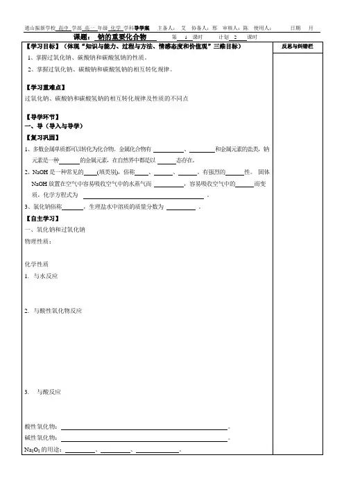 钠的重要化合物导学案