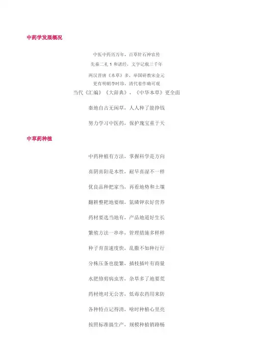 中药学知识点速记顺口溜