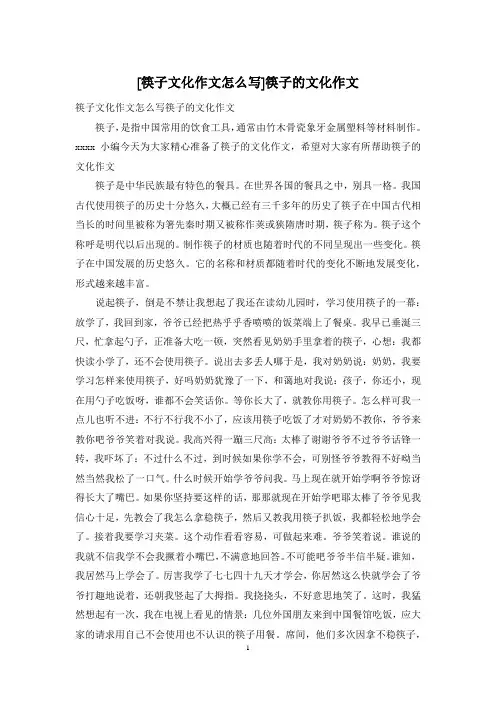 [筷子文化作文怎么写]筷子的文化作文