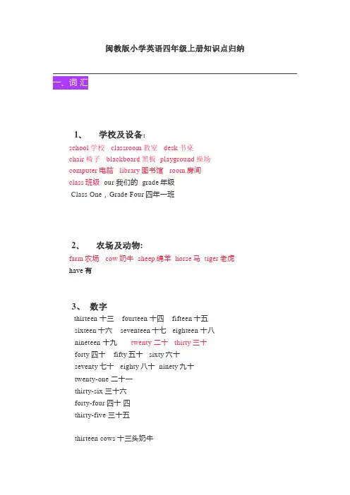 闽教版小学英语知识点