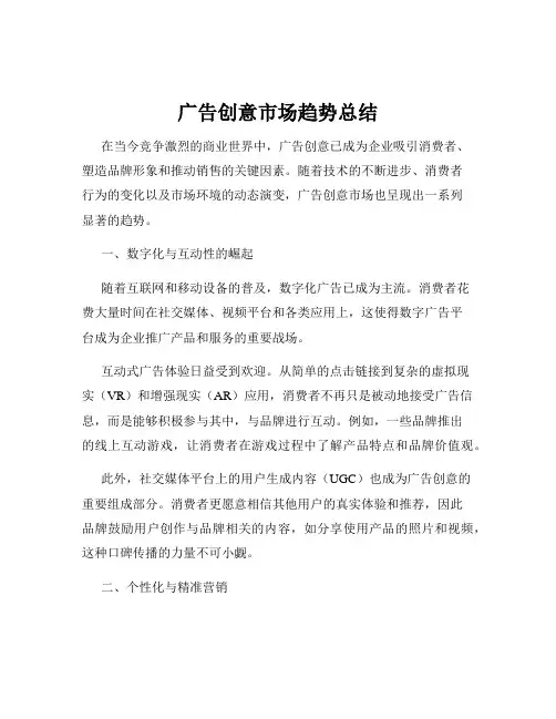 广告创意市场趋势总结