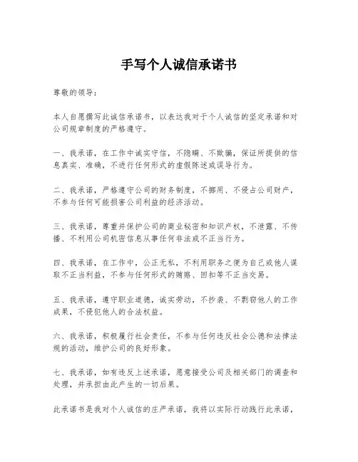 手写个人诚信承诺书