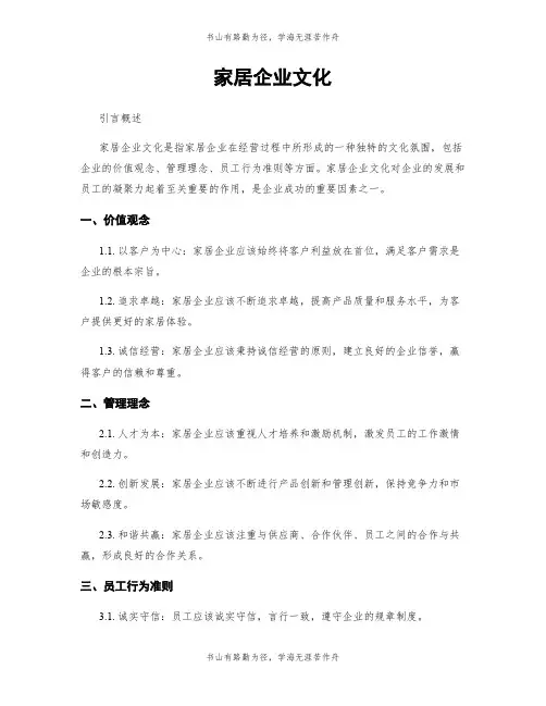 家居企业文化