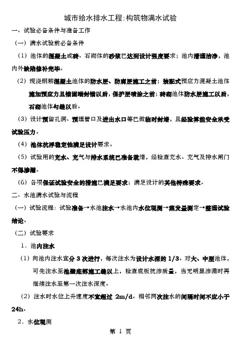 一级市政管道功能性试验