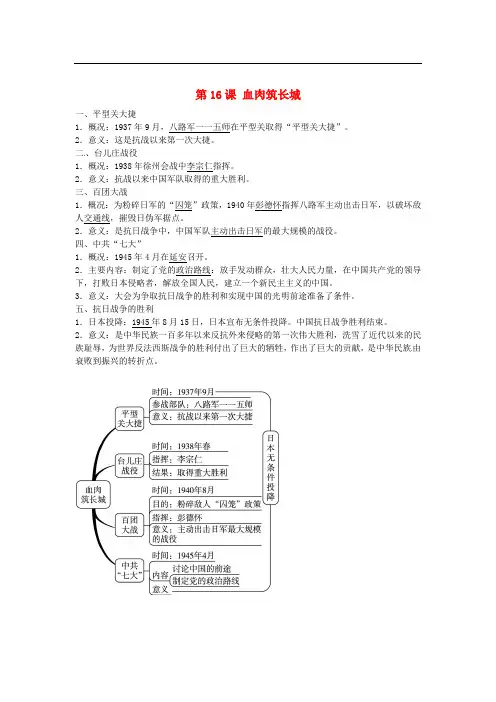 八年级历史上册 第16课 血肉筑长城同步练习 新人教版